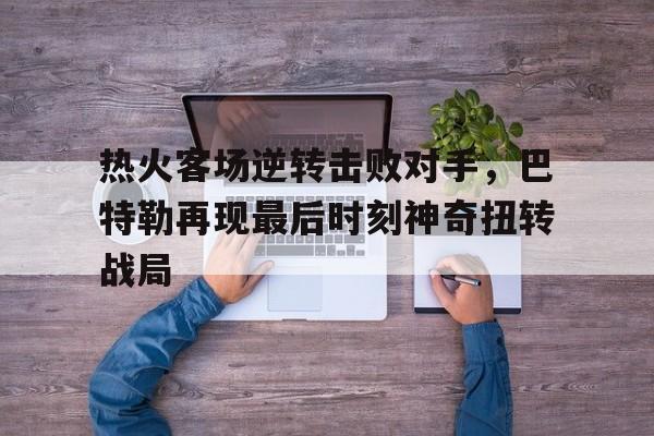 欧博官网注册入口-世界战局最新消息新闻